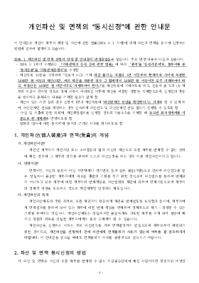 개인 파산/면책 동시신청 안내문 개인 파산/면책 동시신청 안내문